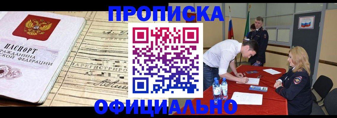 прописка в Усть-Лабинске